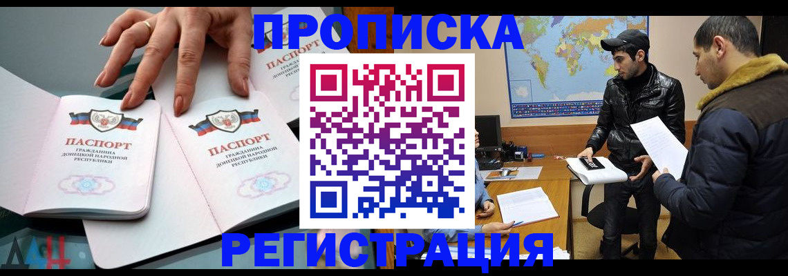 прописка 2025 в Дагестанских Огнях